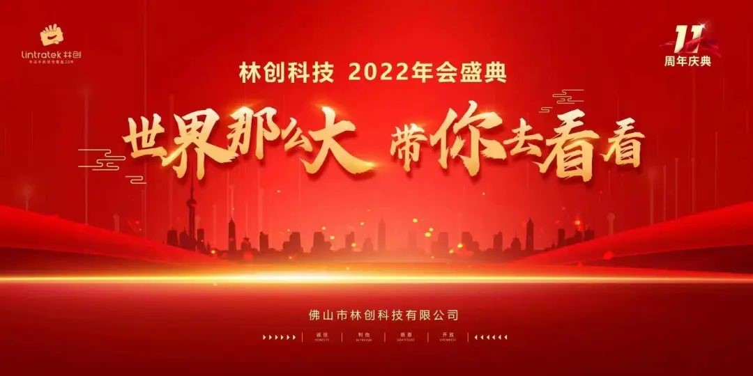 年會慶典I林創(chuàng)集體跨省出游，豪華酒店、積分分紅玩太大了