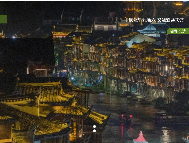 帶薪旅游！跨越848km,看美景、品美味、玩轉魅力長沙
