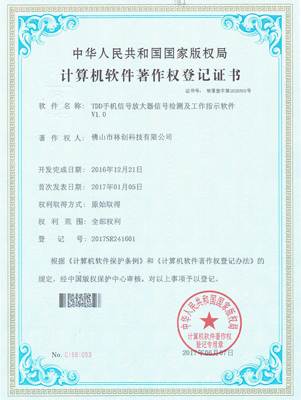 頻單手機(jī)信號(hào)登記證書