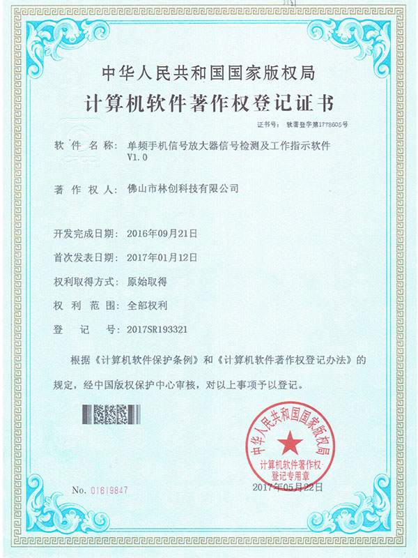 三頻手機(jī)信號(hào)登記證書