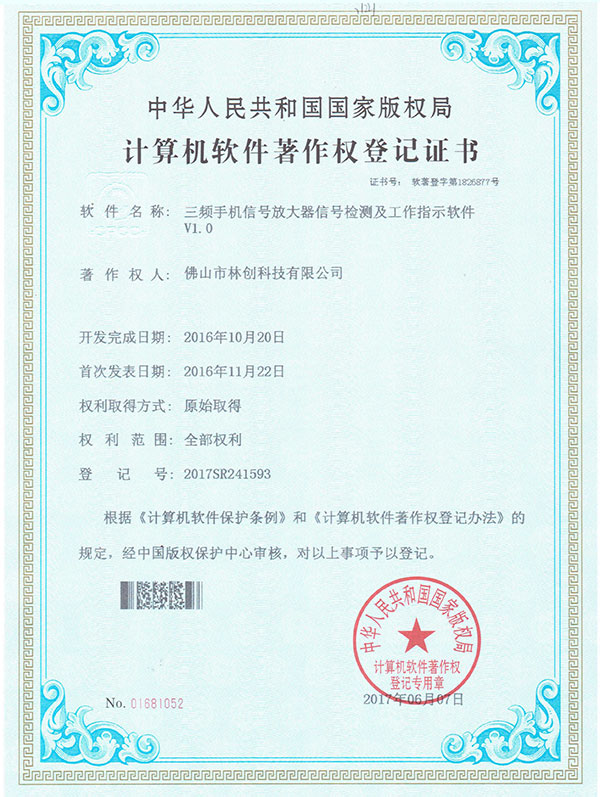 手機(jī)信號(hào)功率檢測(cè)登記證書