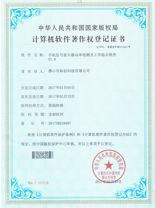 手機(jī)信號(hào)功率檢測(cè)登記證書