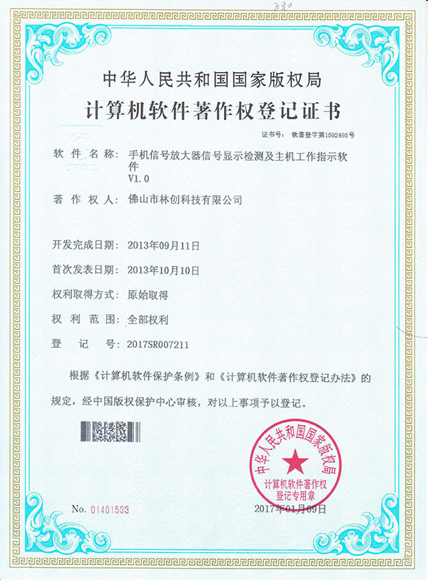 雙頻手機(jī)信號(hào)登記證書