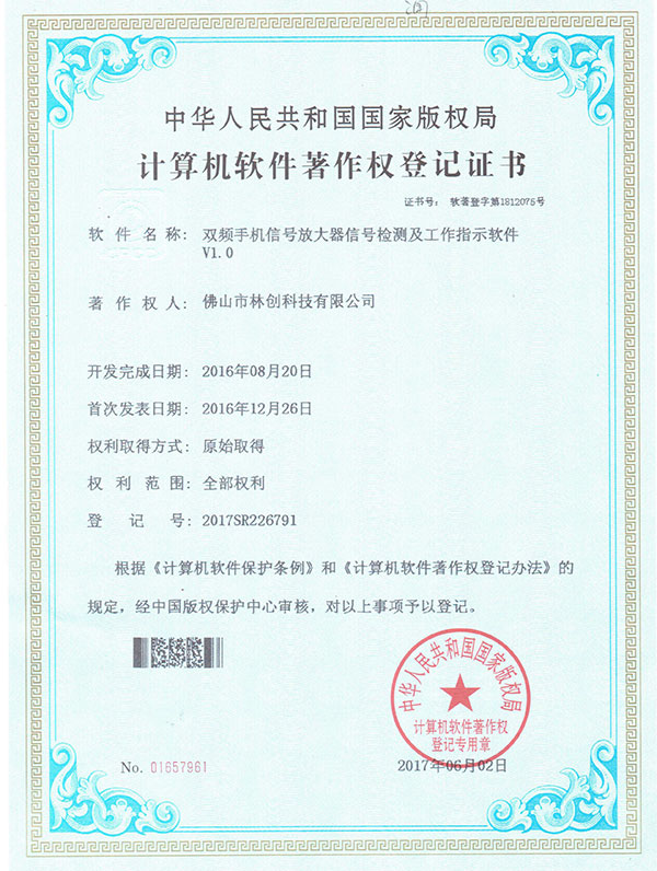 雙頻手機(jī)信號(hào)登記證書