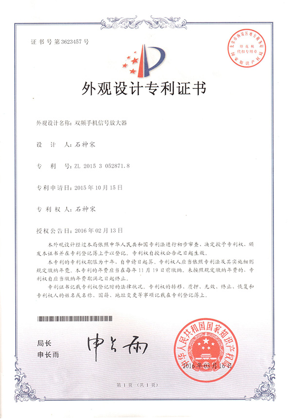 外觀設(shè)計(jì)專利證書 006
