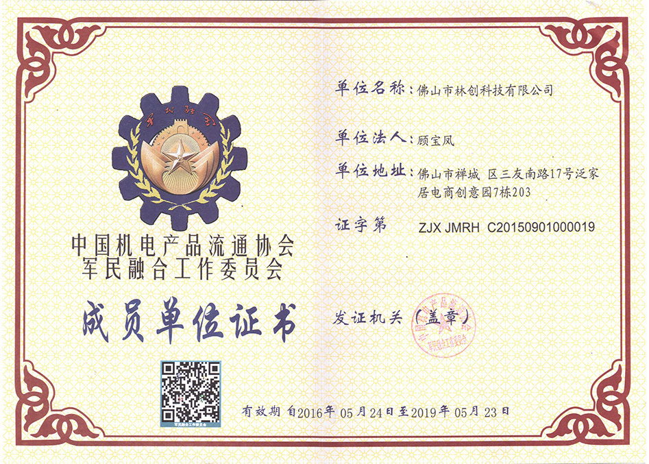 成員協(xié)會(huì)證書