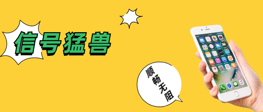 手機信號增強器|出租房信號差如何增強？